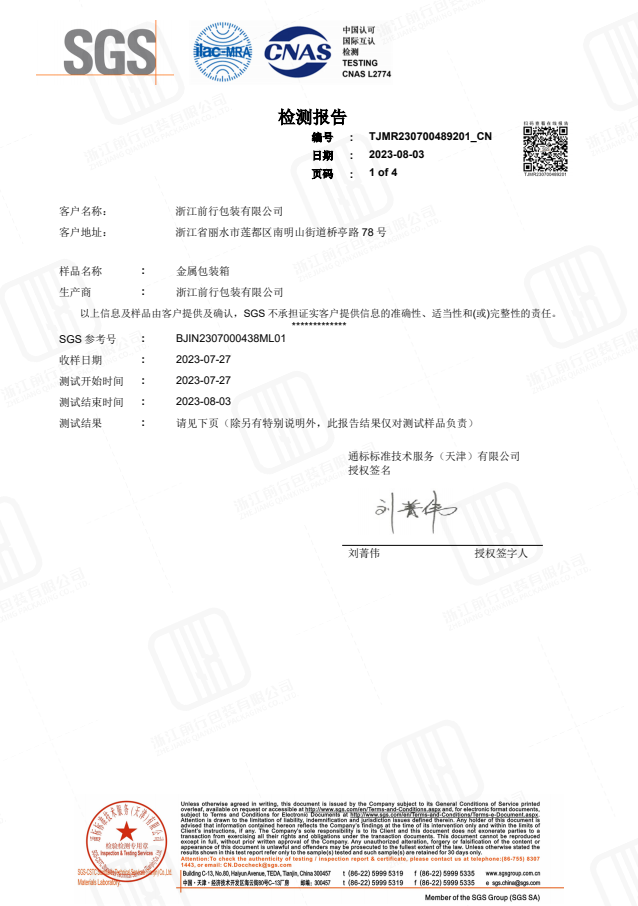 檢測(cè)報(bào)告